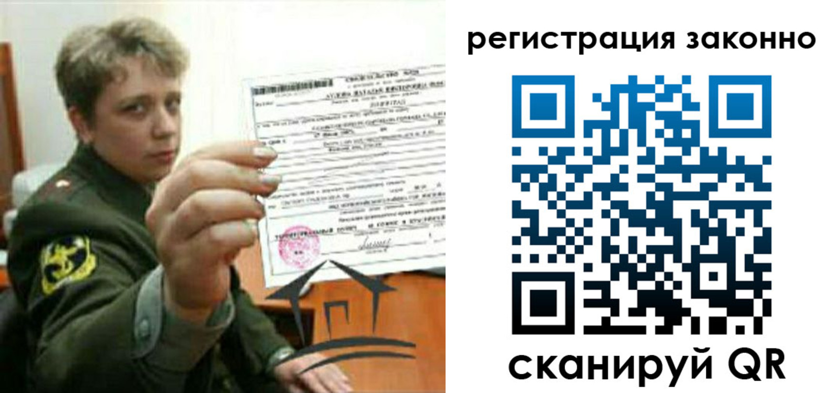 прописка ребенка в Заозёрске