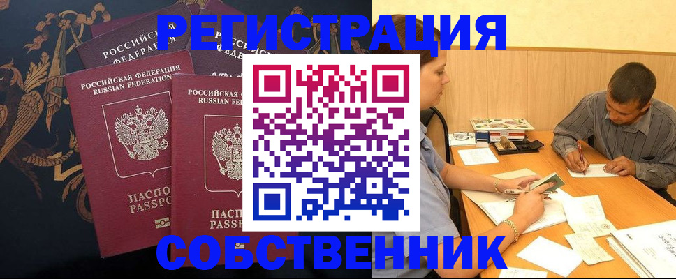 прописка поиск в Заозёрске