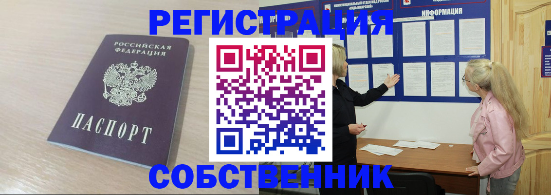 прописка штамп в Заозёрске