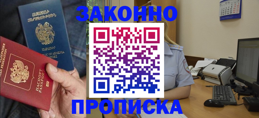 временная прописка в Заозёрске